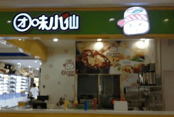 团味小仙饭团烧