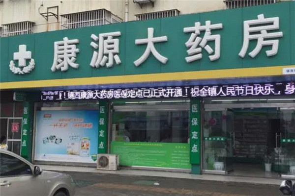 康源药店加盟