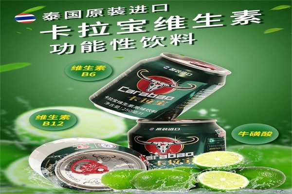 卡拉宝饮料