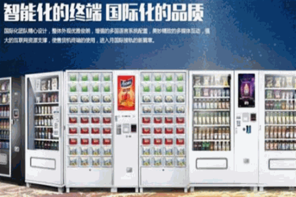 寻路自动售货机加盟