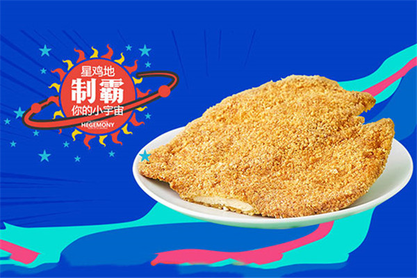 星鸡地炸鸡汉堡加盟