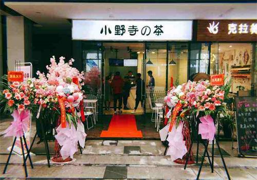 小野寺の茶