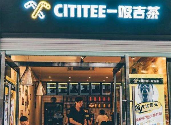 CITITEE一吸吉茶