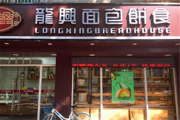 龙兴面包店