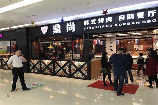 鼎尚烤肉