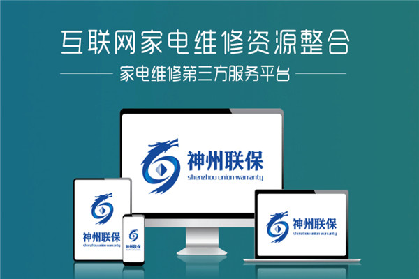 神州联保加盟
