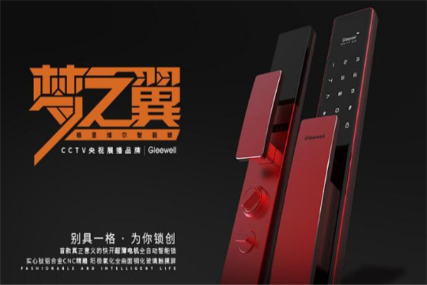 格里维尔智能锁加盟