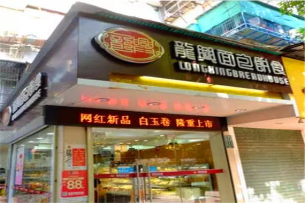 龙兴面包店