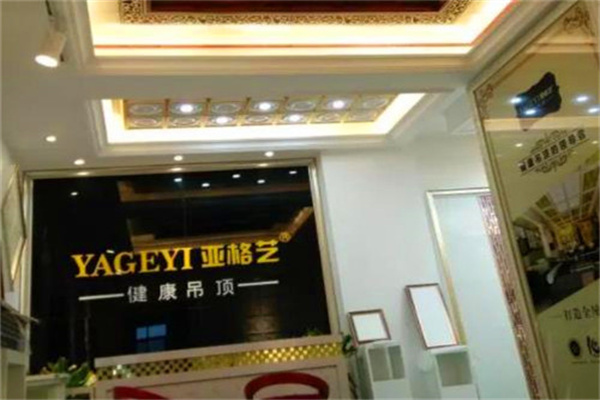 亚格艺吊顶