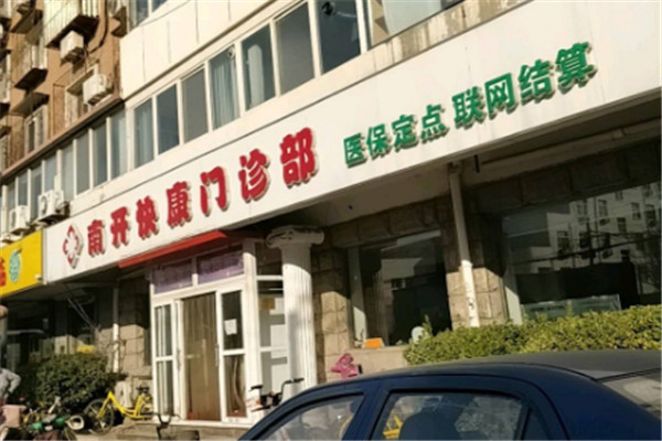 快康诊所加盟