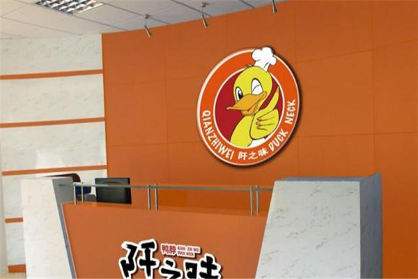 阡之味鸭脖店加盟