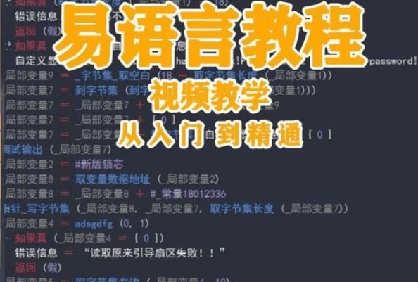 易语言汉语编程教育