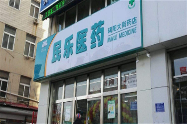 民乐医药加盟