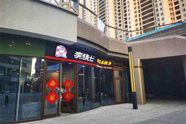李晓七鸳鸯麻辣烫