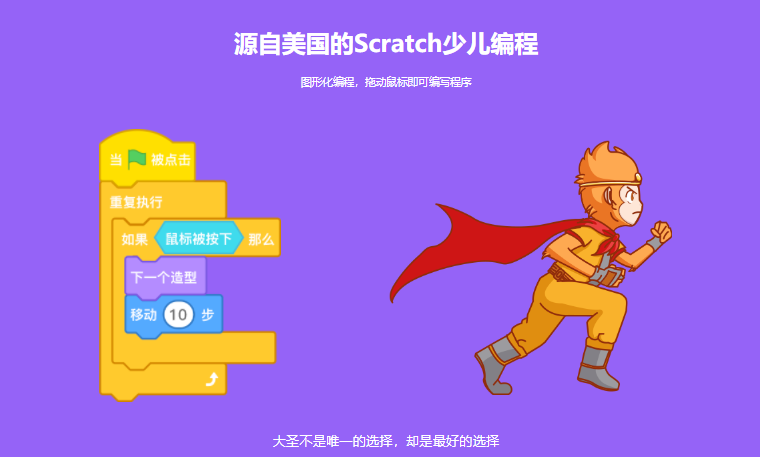 大圣编程少儿编程