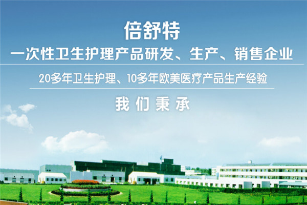 倍舒特个人护理加盟