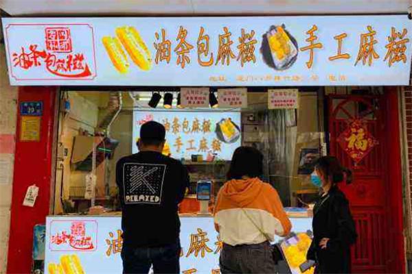 老林油条包麻糍