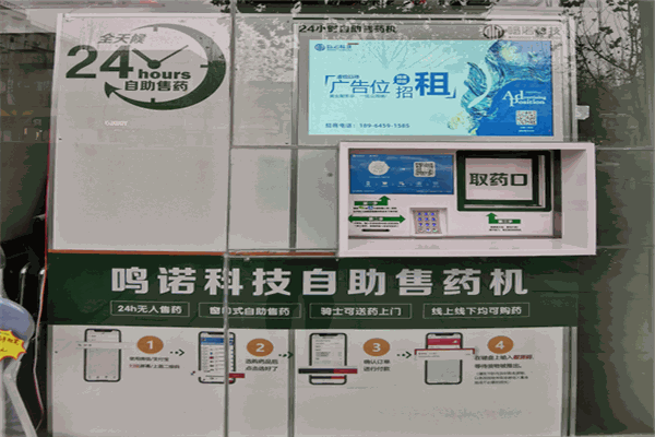 鸣医坊智能医药仓加盟