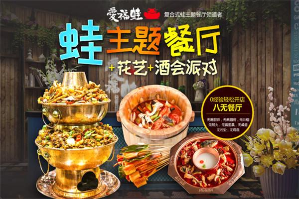 爱福蛙蛙主题餐厅加盟
