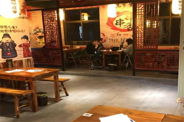 宽窄巷子串串店