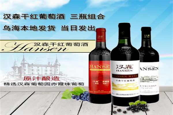 汉森红酒