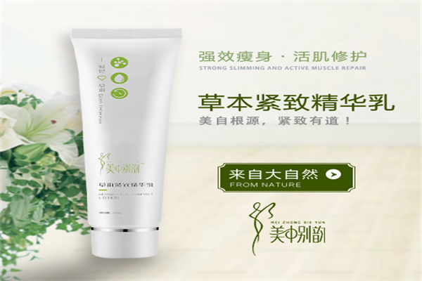 美中别韵健康减肥瘦身