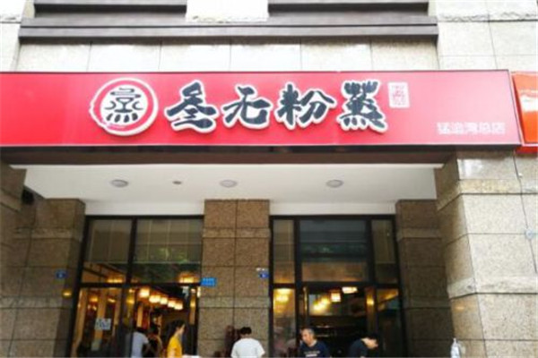 叁无粉蒸加盟