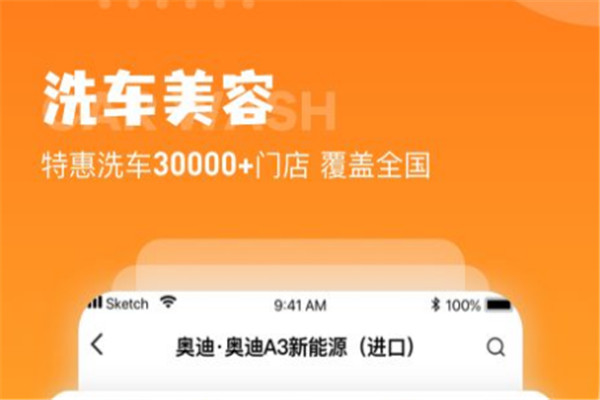 橙牛汽车管家加盟