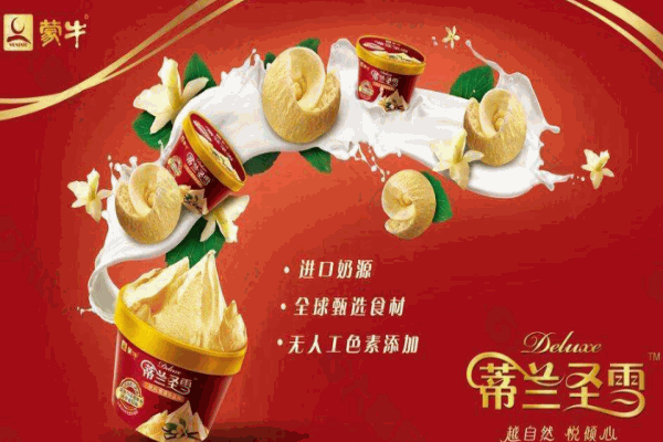 蒙牛冰激凌加盟
