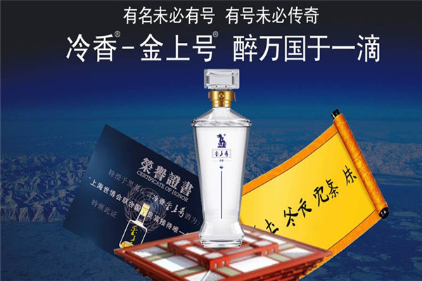 冷香金上号酒加盟