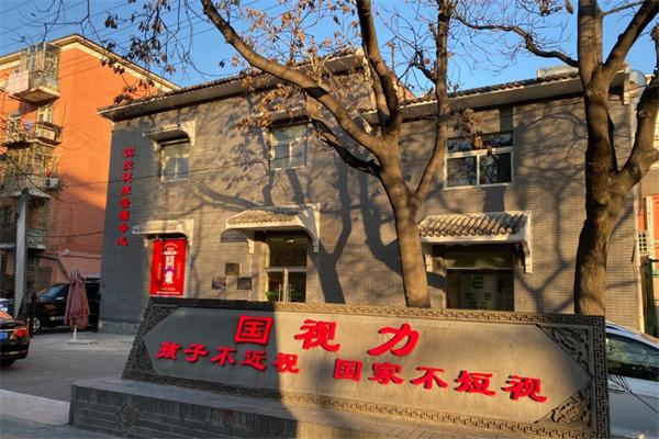 国视力健康管理中心