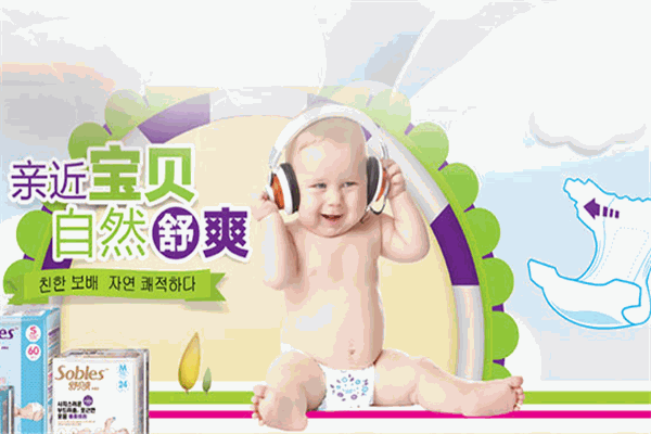 舒贝爽纸尿裤加盟