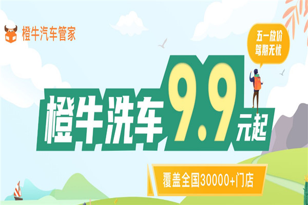 橙牛汽车管家加盟