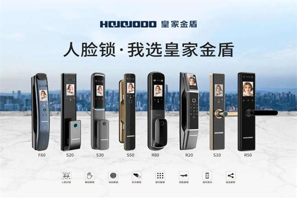 皇家金盾智能锁
