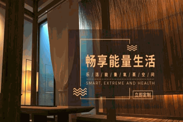 沐颐氧蒸
