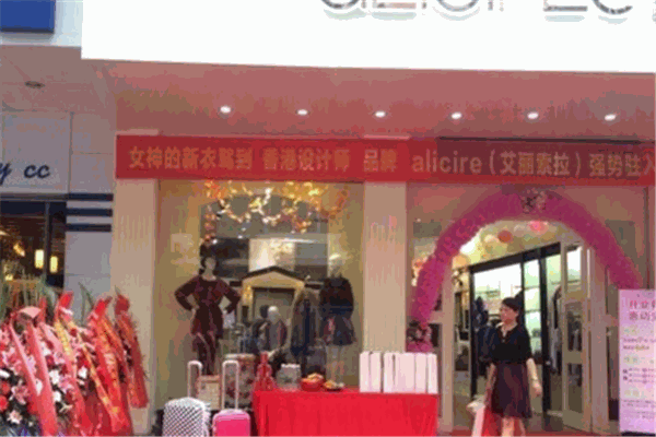 艾丽索拉女装加盟