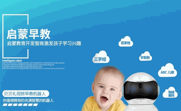 贝贝礼机器人