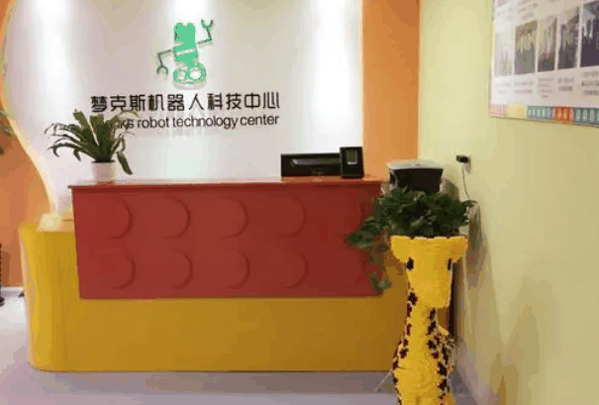 梦克斯机器人教育