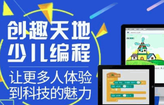 创趣天地少儿编程