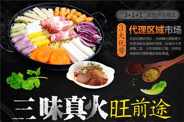 三味真火旋转小火锅
