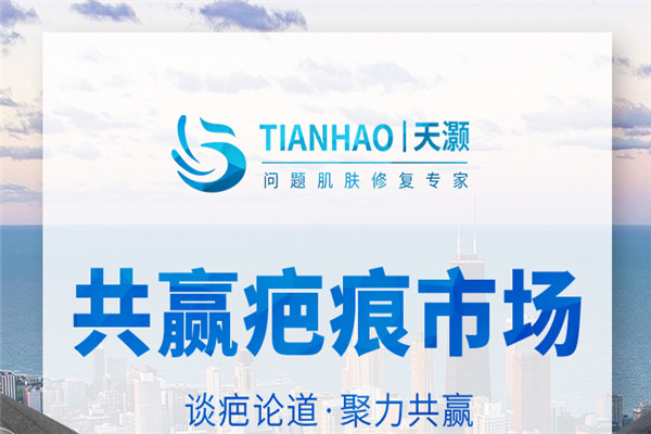 天灏除疤加盟