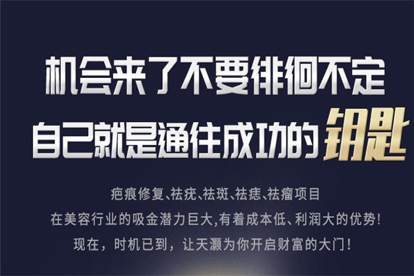 天灏除疤加盟