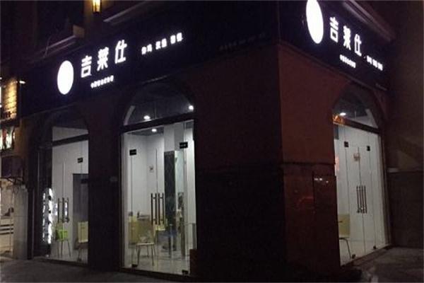 吉莱仕中西式快餐