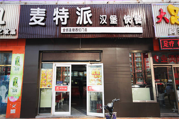 麦特派汉堡炸鸡加盟