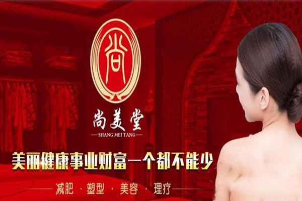 尚美堂美容健康理疗店