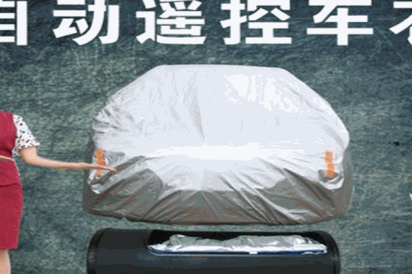 亿拉尔自动遥控车衣