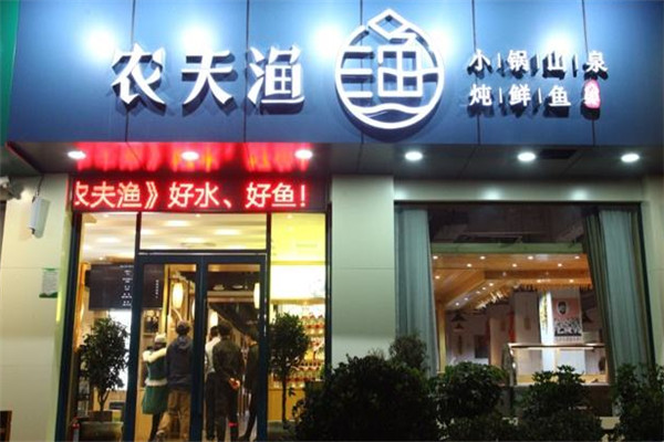 农夫渔火锅加盟