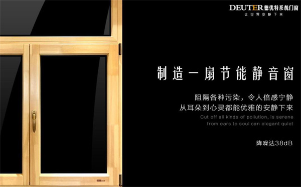 德优特门窗