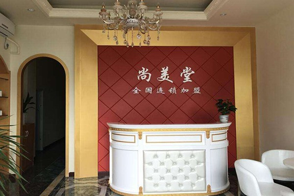 尚美堂美容健康理疗店