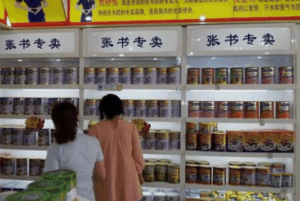 张书奶粉店